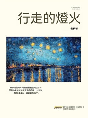 cover image of 行走的燈火